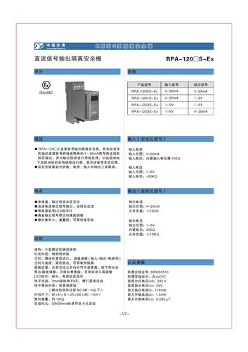 重庆宇通　直流信号输出隔离安全栅资料下载