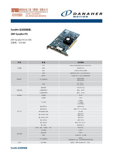 丹纳赫 XMP-ZMP运动控制器资料下载