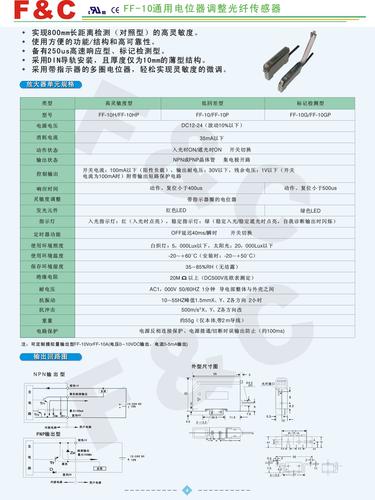 嘉准 FF-10通用电位器调整光纤传感器产品说明书