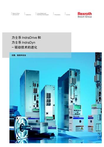 Rexroth 驱动技术产品手册