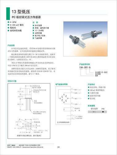 MEAS-精量电子 13型低压压力传感器说明书