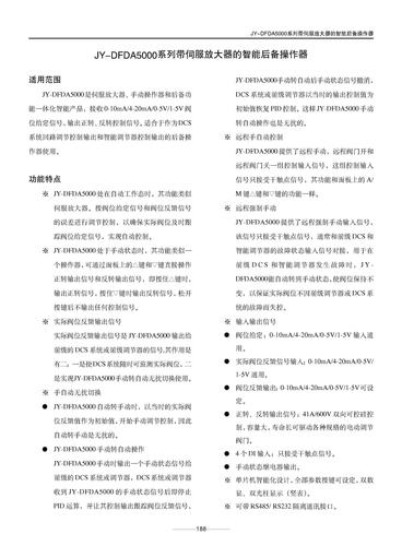 JY-DFDA5000系列带伺服放大器的后备操作器产品说明书