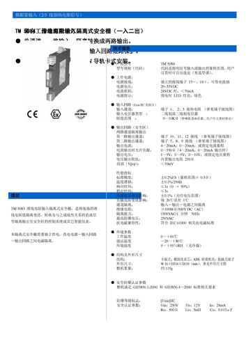 重庆宇通 TM 5084滑线电阻输入隔离式安全栅（一入二出）