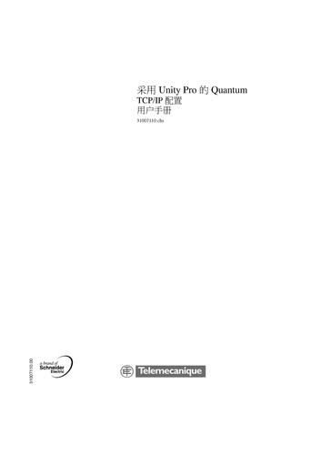 Telemecanique 采用Unity Pro的Quantum的TCPIP配置用户手册-2006-CN