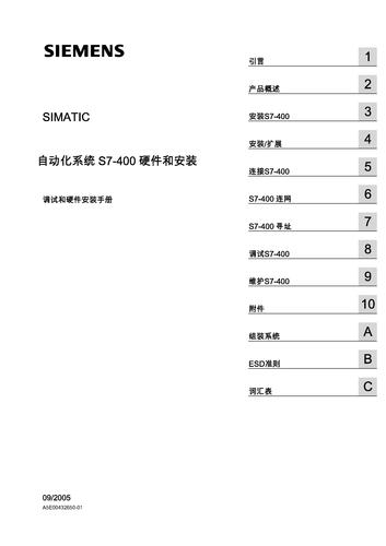 SIEMENS S7-400硬件和安装手册