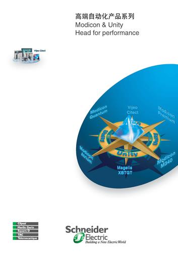 施耐德 高端自动化产品系列Modicon与Unity 综合选型样本
