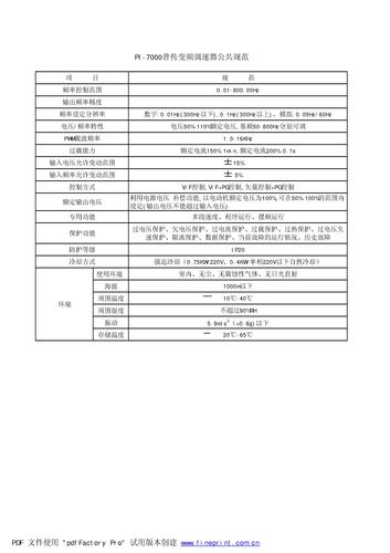 POWTRAN PI7100系列变频器公共规范