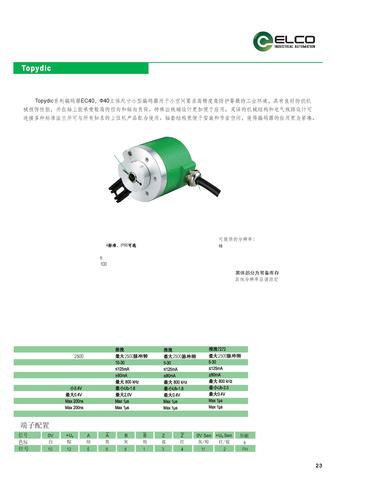 Elco-宜科　工业级精品旋转编码器 EC40G