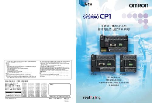OMRON 小型PLC CP1L样本下载CP1L Catalog P055-CN5-03