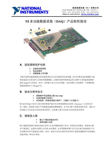 NI多功能数据采集（DAQ）产品特性指南