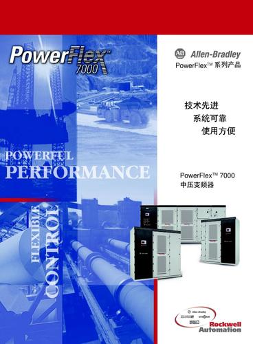 AB powerflex7000中压变频器技术手册