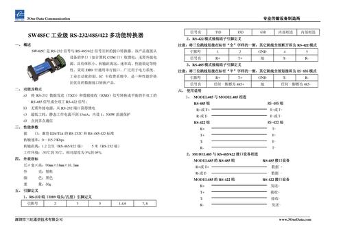 三旺 SW485C（工业级RS-232/485/422多功能转换器）