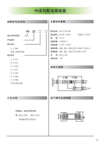 北京平和 PH-22配电隔离器说明书