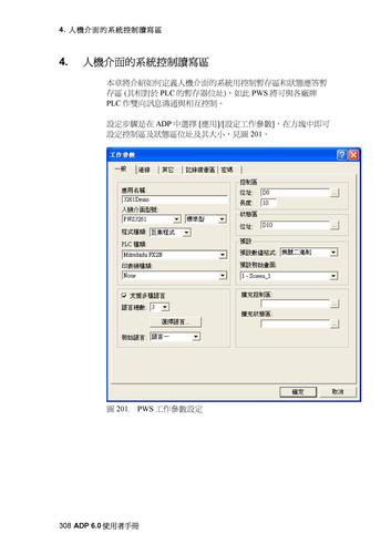 HITECH人机界面使用手册6.0之五系统控制读写区篇