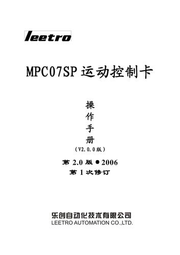 乐创自动化 MPC07SP运动控制卡操作手册