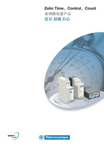施耐德电气 Zelio Time\Control\Count系列继电器产品基础选型指南