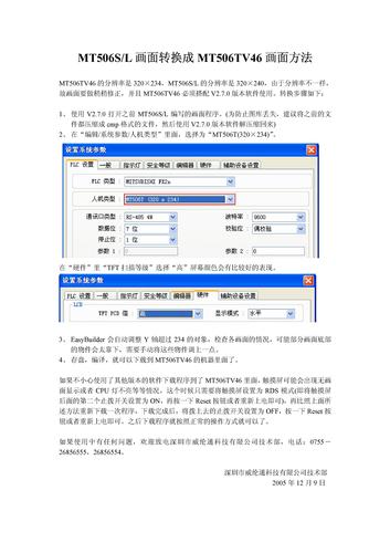 Weinview MT506S/L画面转MT506T画面方法说明书