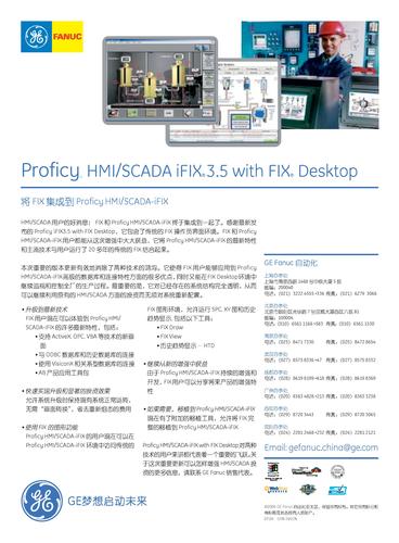 Proficy HMI/SCADA iFIX 3.5 with FIX Desktop简介