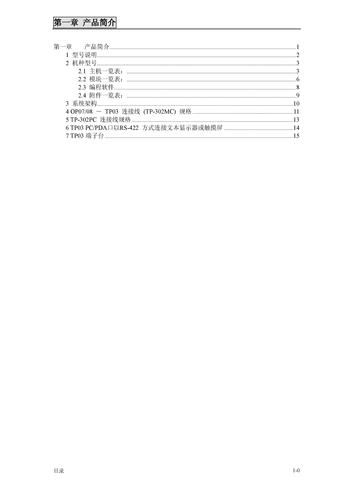 台安TP03系列可编程控制器使用手册