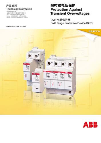ABB瞬时过电压保护(OVR电涌保护器)样本