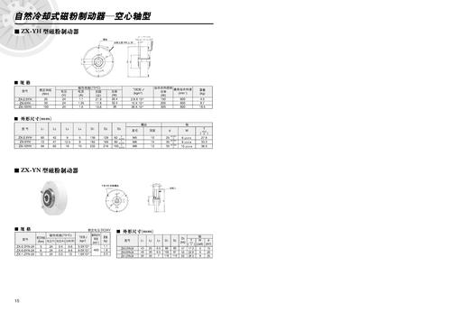 MITSUBISHI自然冷却式磁粉制动器-空心轴型样本