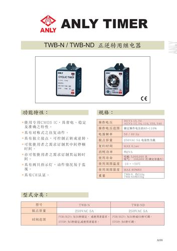 台湾安良（ANLY） TWB-N/TWB-ND 正逆转用继电器 说明书