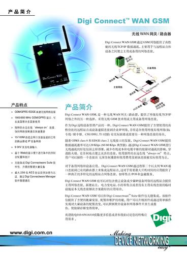 Digi Connect WAN GSM---无线WAN网关/路由器产品介绍