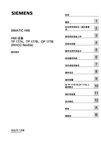 西门子 SIMATIC HMI设备TP 177A/TP 177B/OP 177B操作指导