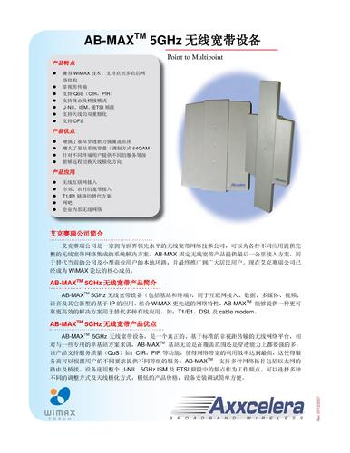 AB-MAX 5.8GHz 无线宽带设备  图像传输