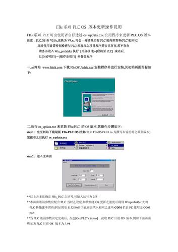 永宏 FBs系列PLC os_update_V14工具使用说明