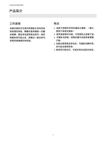 凡宜SN系列电极式液位开关产品手册
