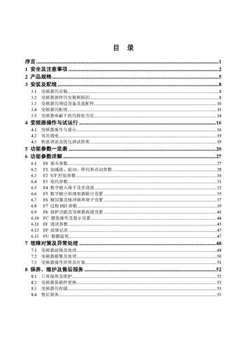 森兰SB100系列变频器使用手册