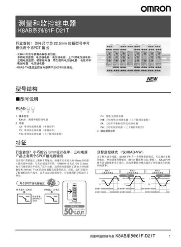 Omron K8AB系列监测和监控继电器