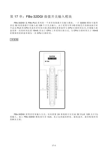 永宏 PLC进阶应用篇 第17章 : FBs-32DGI指拨开关输入模块