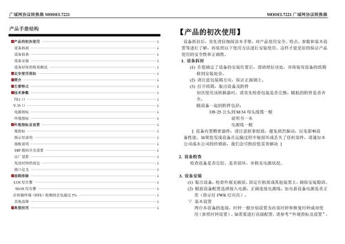 三旺 MODEL7221(FE1/V.35协议转换器)产品说明书