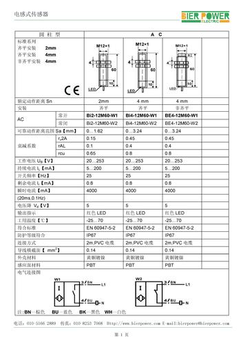 比尔动力电感式接近开关M12系列