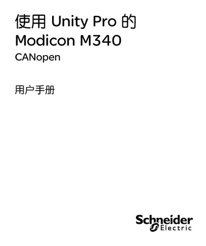 Modicon M340 CANopen用户手册（中文）