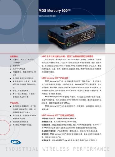 MDS Mercury 网络电台技术规格