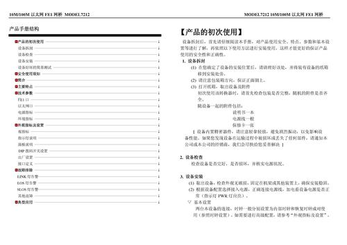 三旺 MODEL7212(10/100M以太网FE1网桥)产品说明书