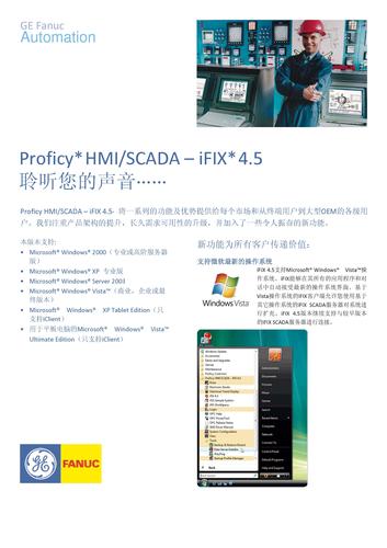 GE 智能平台 Proficy HMI SCADA – iFIX 4.5聆听您的声音（GE 智能平台 IFIX4.5产品介绍）
