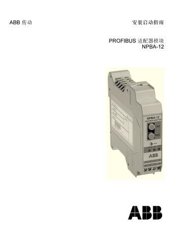 ABB NPBA-12 Profibus适配器手册