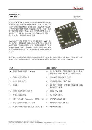 honeywell HMC1043 三轴磁传感器说明书