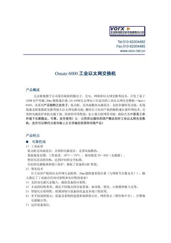 Omate6000工业以太网交换机产品说明书