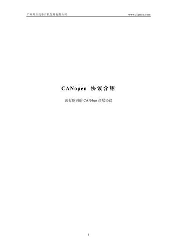 Kinco CANopen协议下载