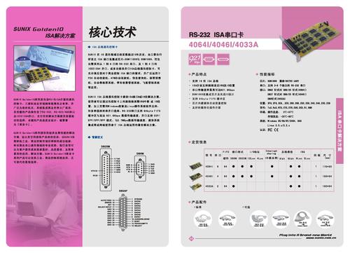 SUNIX ISA通讯解决方案