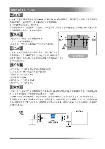三旺 FL_BNC(视频信号防雷器)说明书