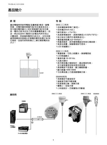 凡宜EB系列静电容料位计产品手册