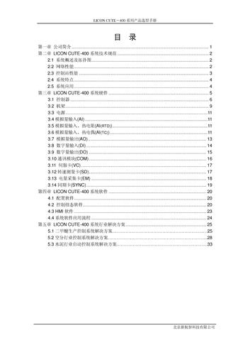 LICON CUTE 400控制系统选型手册