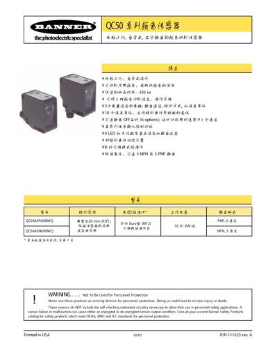 Banner QC50 颜色识别传感器
