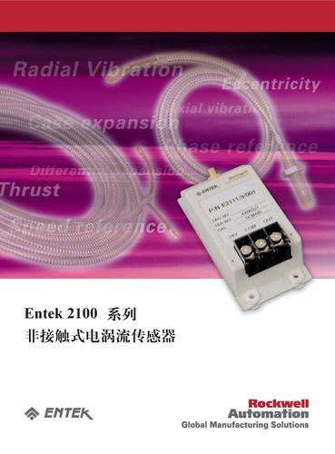 罗克韦尔自动化 2100非接触式电涡流传感器产品介绍（中文）